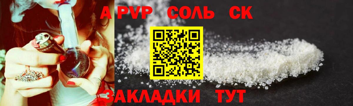 Alpha PVP кристаллы Новошахтинск