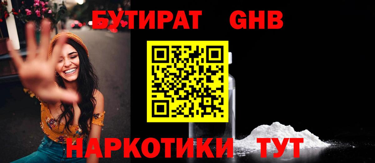 Бутират бутандиол Новошахтинск