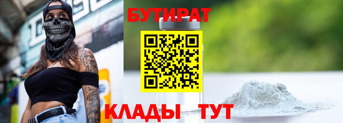 Новошахтинск  БУТИРАТ Butirat  Вход с VPN 