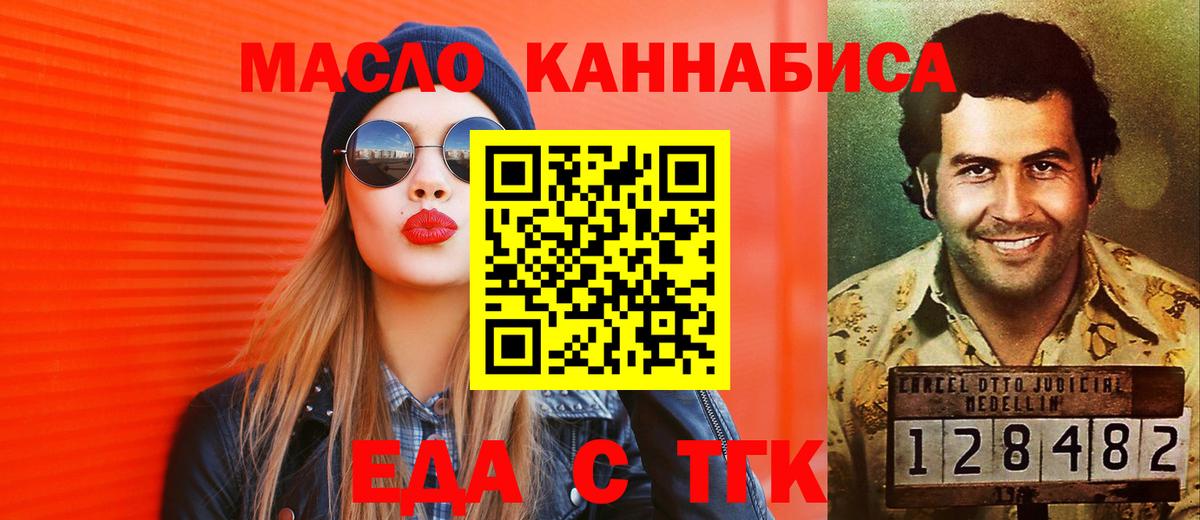 Новошахтинск  Печенье с ТГК марихуана  Вход с VPN 