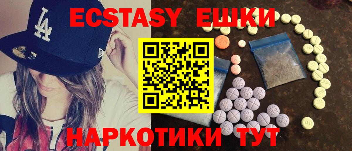Экстази 280 MDMA Новошахтинск