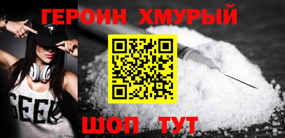 ГЕРОИН афганец  Вход с VPN  Новошахтинск 