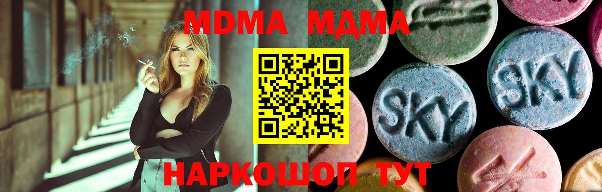 Новошахтинск  МДМА молли  Вход с VPN  MDMA crystal 