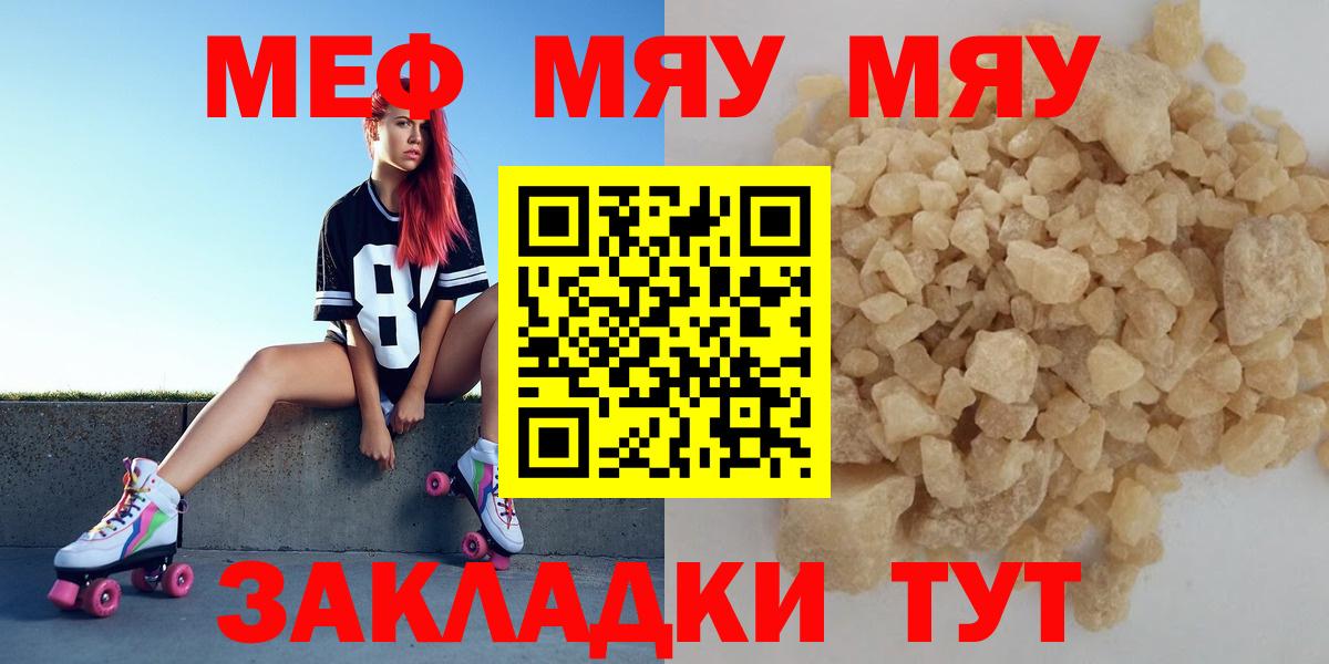 МЕФ мука  МЕФ кристаллы  Вход с VPN  Новошахтинск 