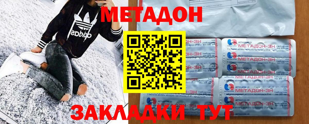 Метадон methadone Новошахтинск