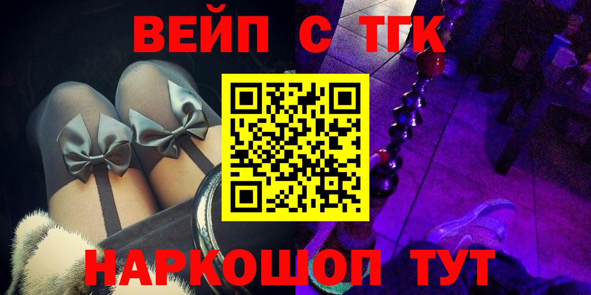 ТГК вейп с тгк  Вход с VPN  ТГК гашишное масло  Новошахтинск 